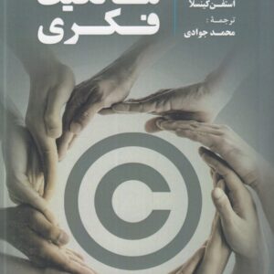 علیه مالکیت فکری