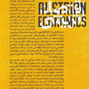 اقتصاد اتریشی