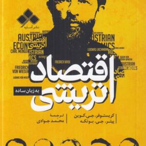 اقتصاد اتریشی