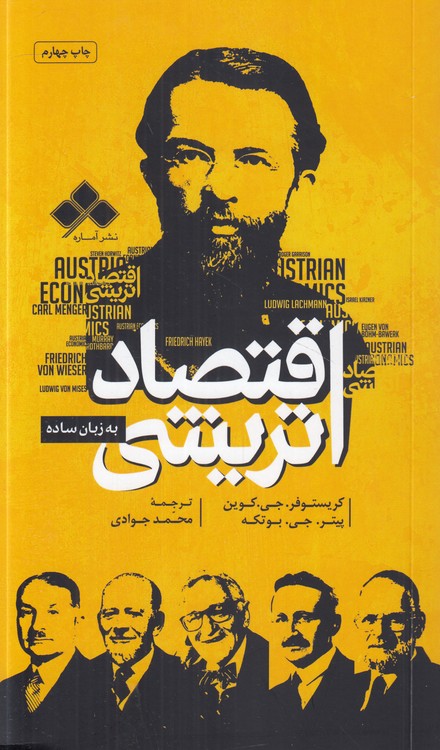 اقتصاد اتریشی