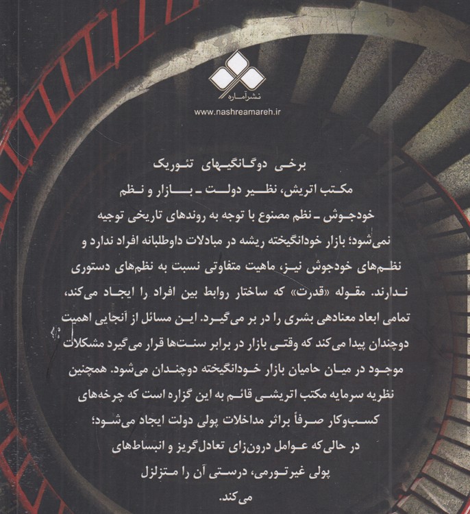 چالش اقتصاد اتریشی