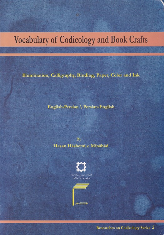 واژه‌نامه‌ی نسخه‌شناسی و کتاب‌پردازی؛ تذهیب، خط، صحافی، کاغذ، رنگ و مرکب