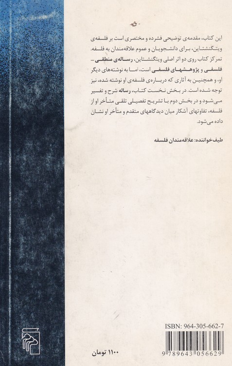 مفهوم فلسفه نزد ویتگنشتاین