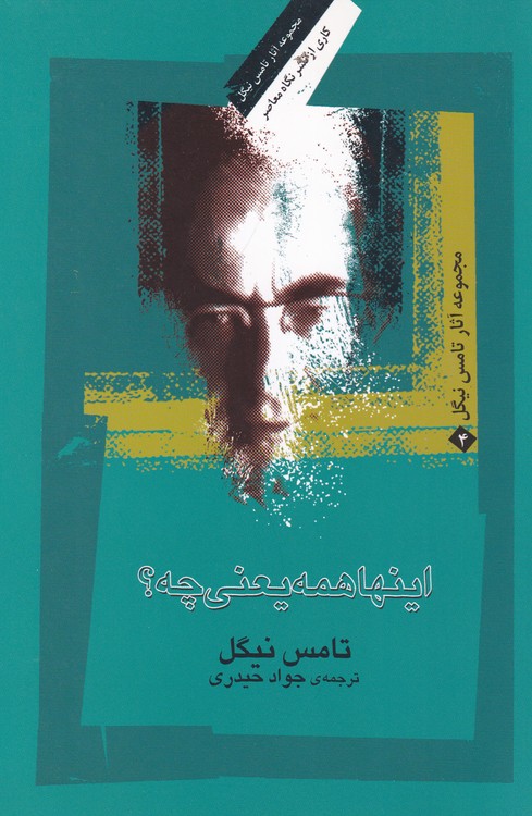 اینها همه یعنی چه؟