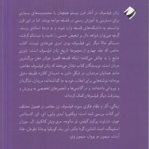 تاریخ زنان فیلسوف معاصر