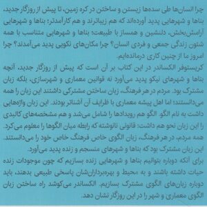 معماری و راز جاودانگی؛ راه بی زمان ساختن