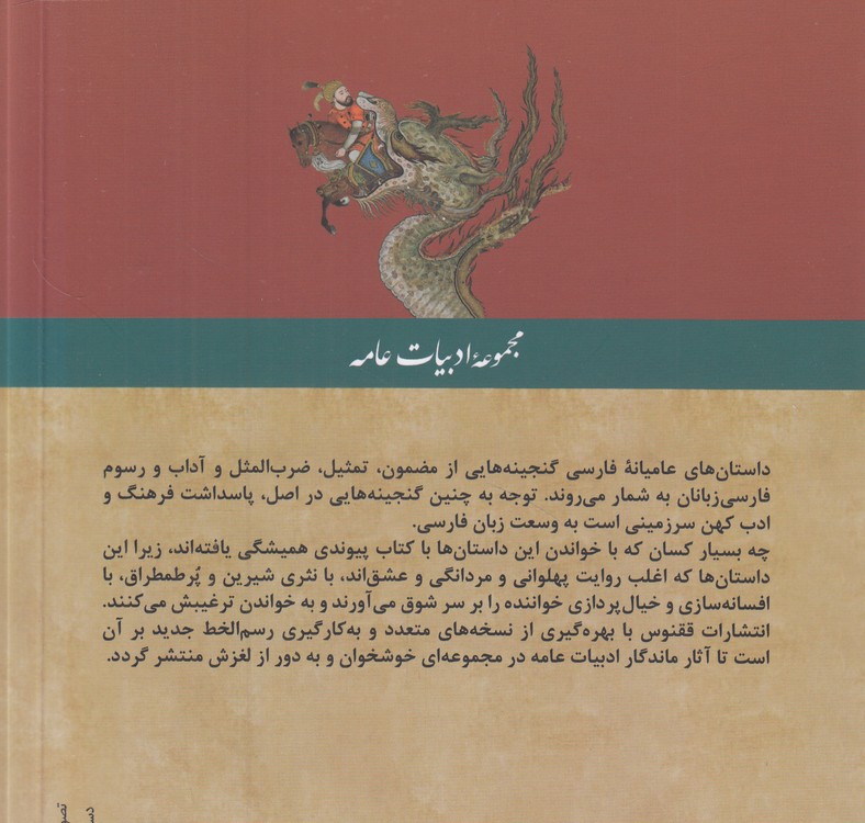 مجموعه ادبیات عامه: آذر برزین‎‌نامه؛ از سراینده‌ای ناشناس