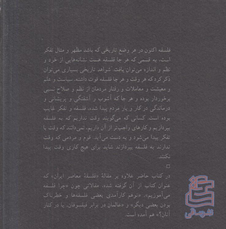 فلسفه معاصر ایران