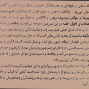 ما چگونه، ما شدیم؟ ریشه‌یابی علل عقب ماندگی در ایران به انضمام نقدها و نظرها