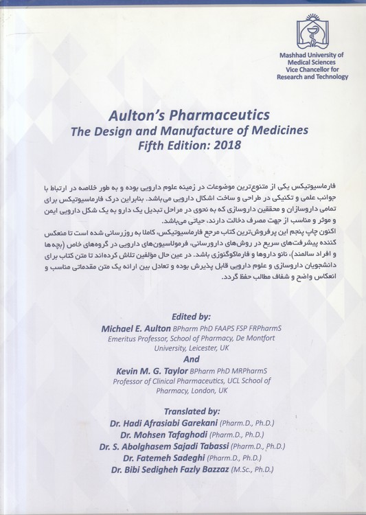فارماسیوتیکس اولتون: طراحی و ساخت فرآورده‌های دارویی (جلد ۲) : چاپ پنجم ۲۰۱۸