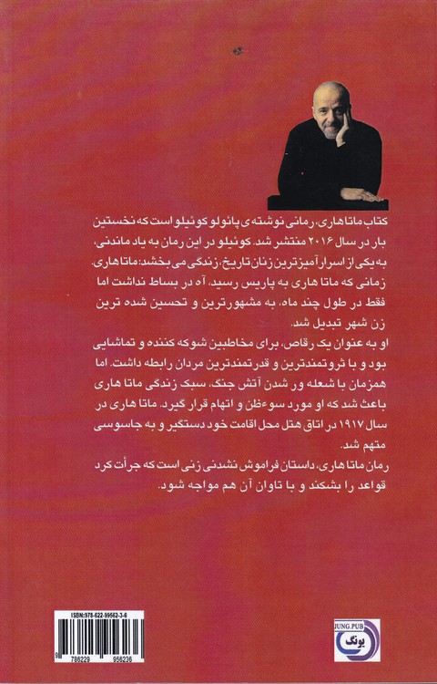 جاسوس (ماتاهاری)