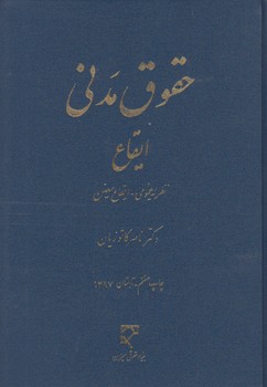 حقوق مدنی: ایقاع؛ نظریه عمومی، ایقاع معین