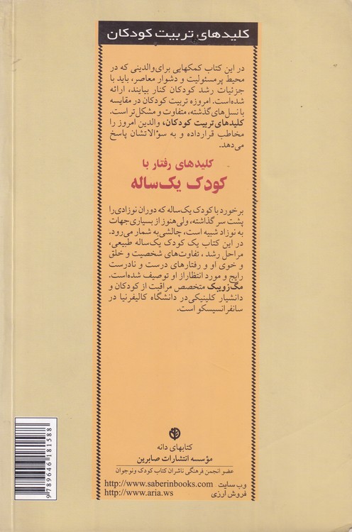 کلیدهای رفتار با کودک یک‌ساله