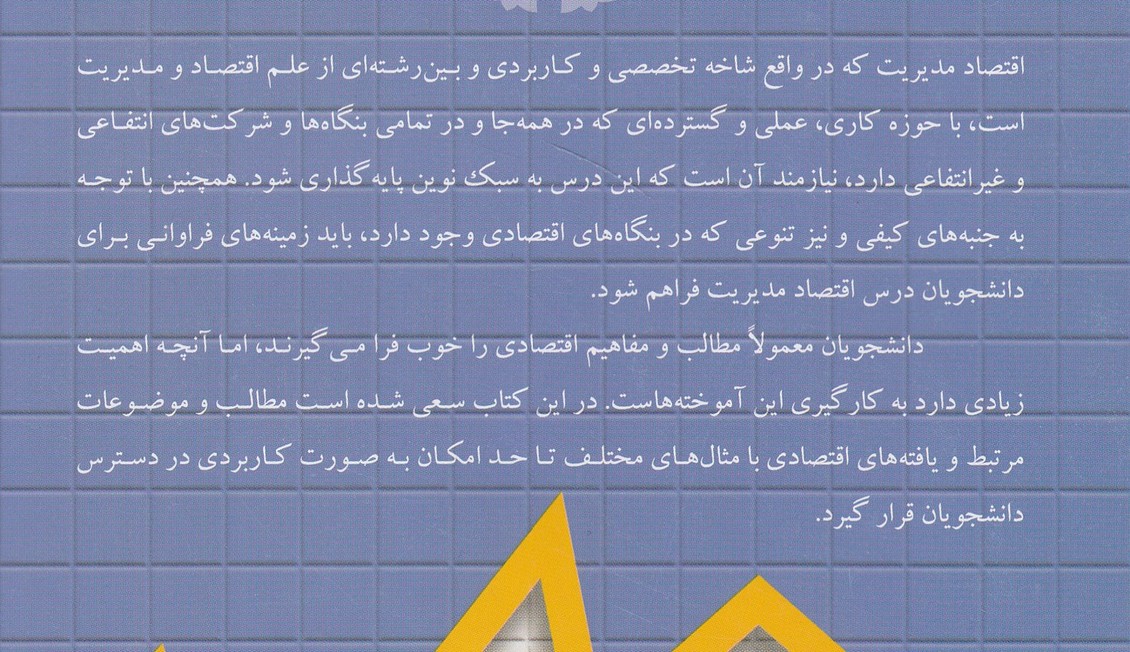 اقتصاد مدیریت