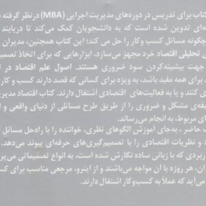 اقتصاد مدیریت