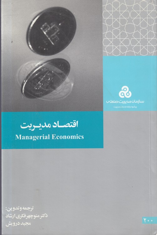 اقتصاد مدیریت