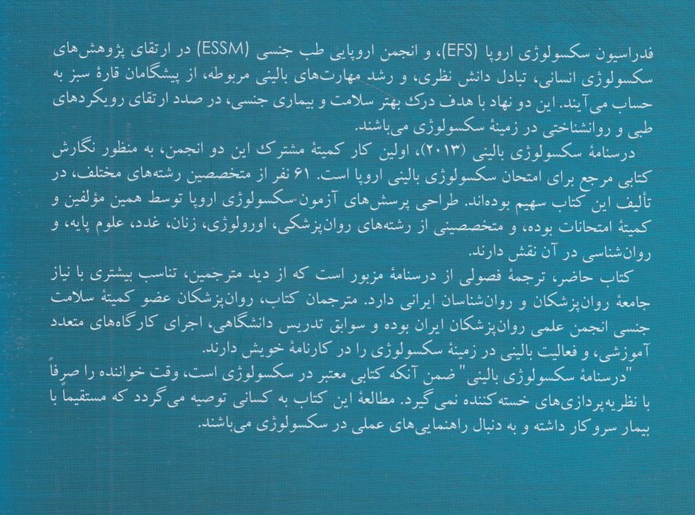 گزیده سکسولوژی بالینی