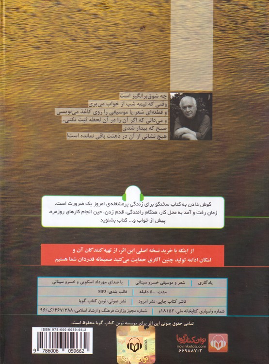 سی دی یادگاری (کتاب صوتی)