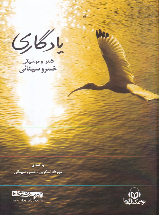 سی دی یادگاری (کتاب صوتی)