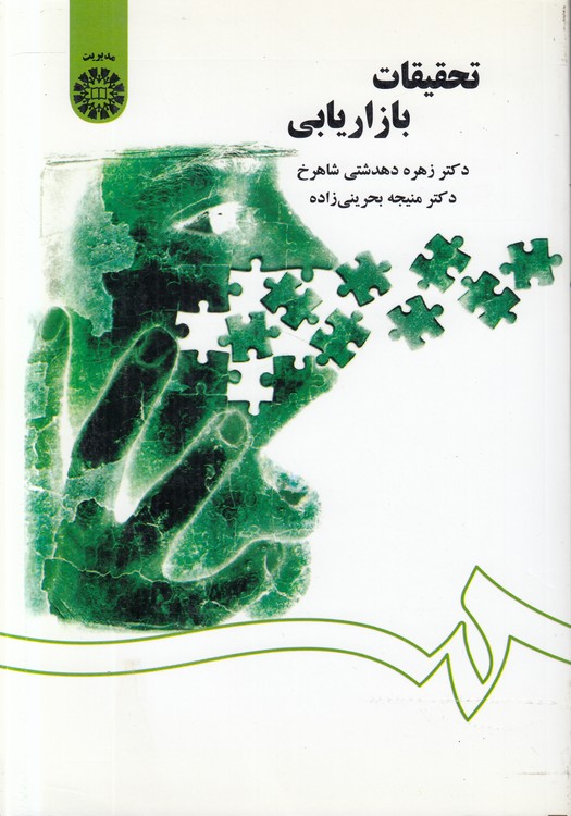 تحقیقات بازاریابی