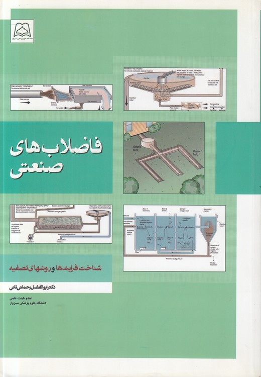 فاضلاب‌های صنعتی؛ شناخت فرایندها و روش‌های تصفیه