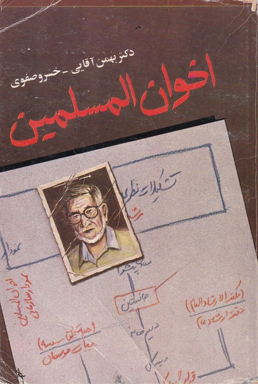 اخوان المسلمین؛ تاریخ پیدایش، تحولات و فعالیت های جنبش اخوان المسلمین در یک قرن اخیر