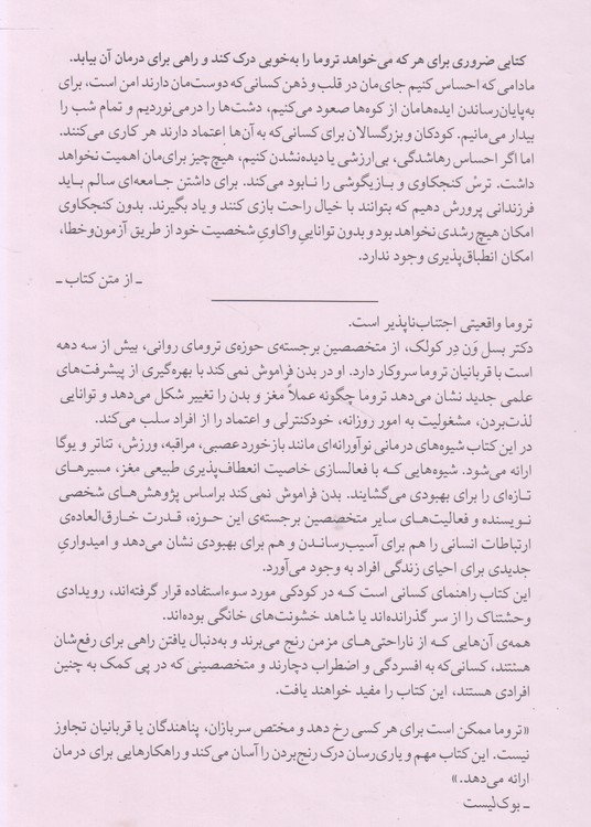 بدن فراموش نمی‌کند؛ مغز، ذهن و بدن در بهبود تروما