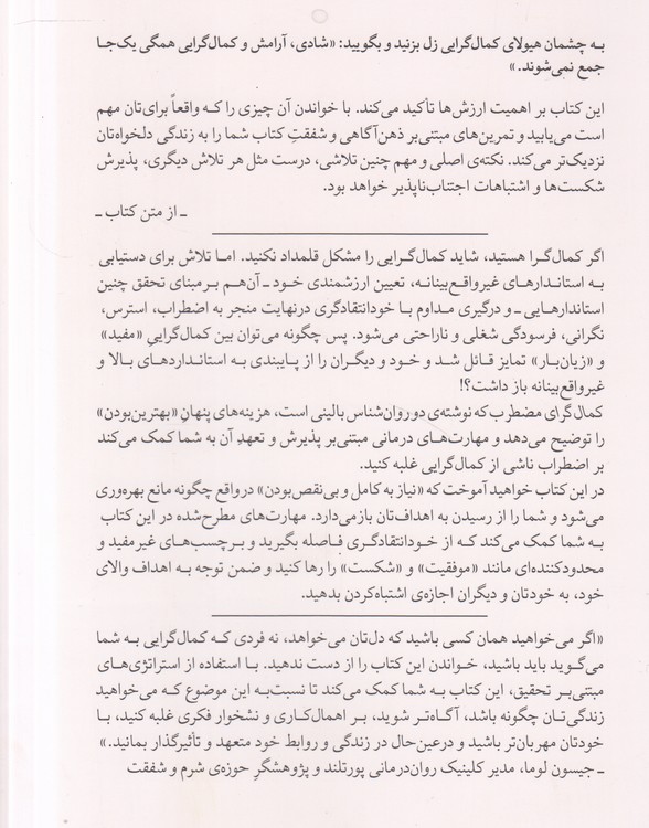کمال‌گرای مضطرب؛ مدیریت اضطراب ناشی از کمال‌گرایی با استفاده از درمان مبتنی بر پذیرش و تعهد