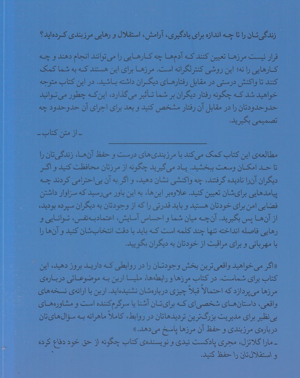 مرزها و رابطه‌ها؛ چگونه با مرزگذاری درست، زندگی آسوده‌تری داشته باشیم