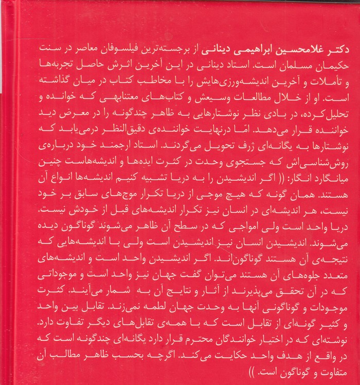 یگانه‌ای چند گونه