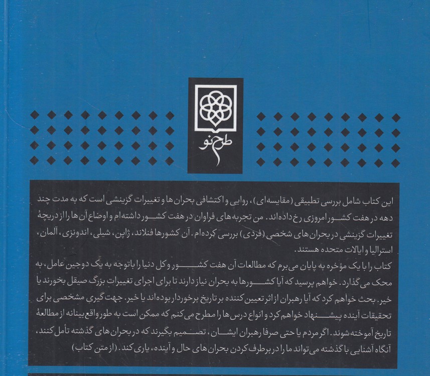 آشوب: نقاط عطف برای کشورهای بحران‌زده