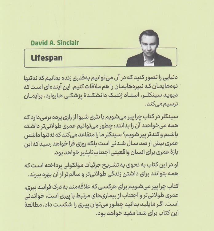 چرا پیر می‌شویم و چرا پیری سرنوشت محتوم ما نیست