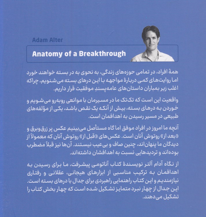 آناتومی پیشرفت؛ راه و رسم خلاصی یافتن از درهای بسته