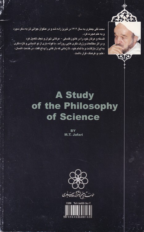 تحقیقی در فلسفه علم