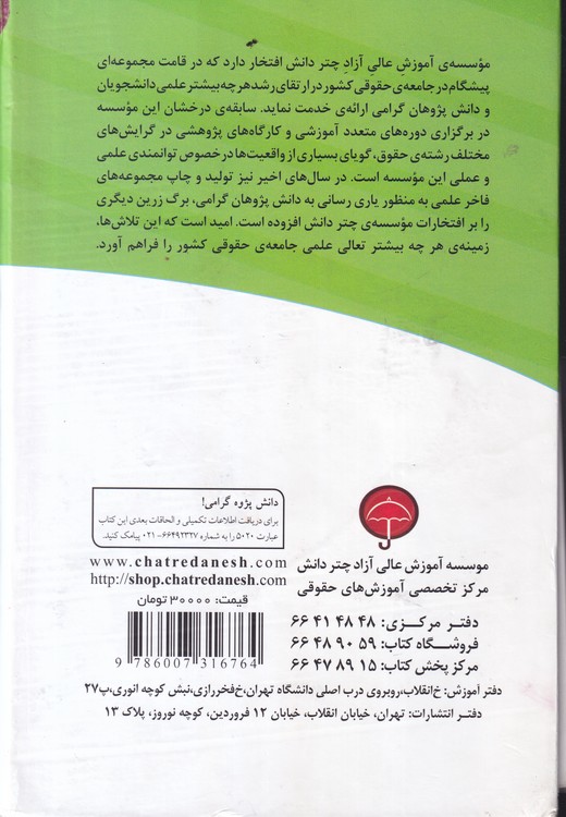 مجموعه پرسش‌های چهارگزینه‌ای حقوق تجارت