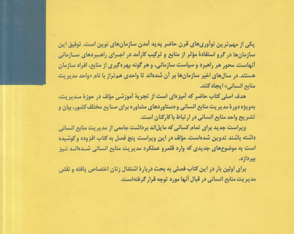 مدیریت منابع انسانی (ویراست دوم)