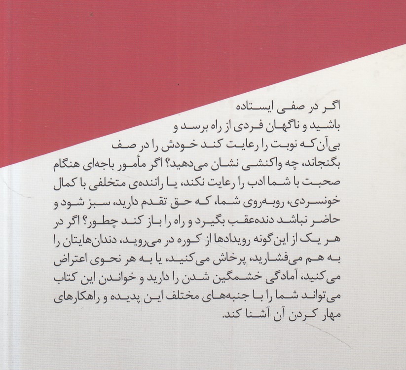 اخلاق در زندگی روزمره: خشم