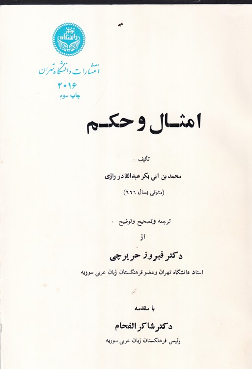 امثال و حکم