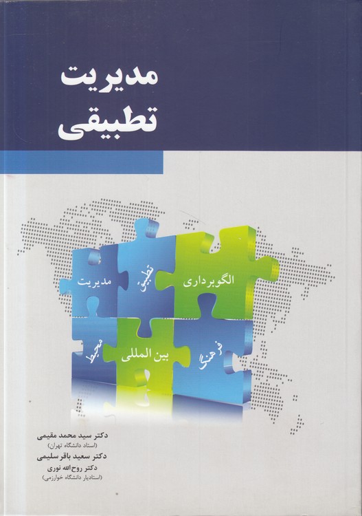 مدیریت تطبیقی