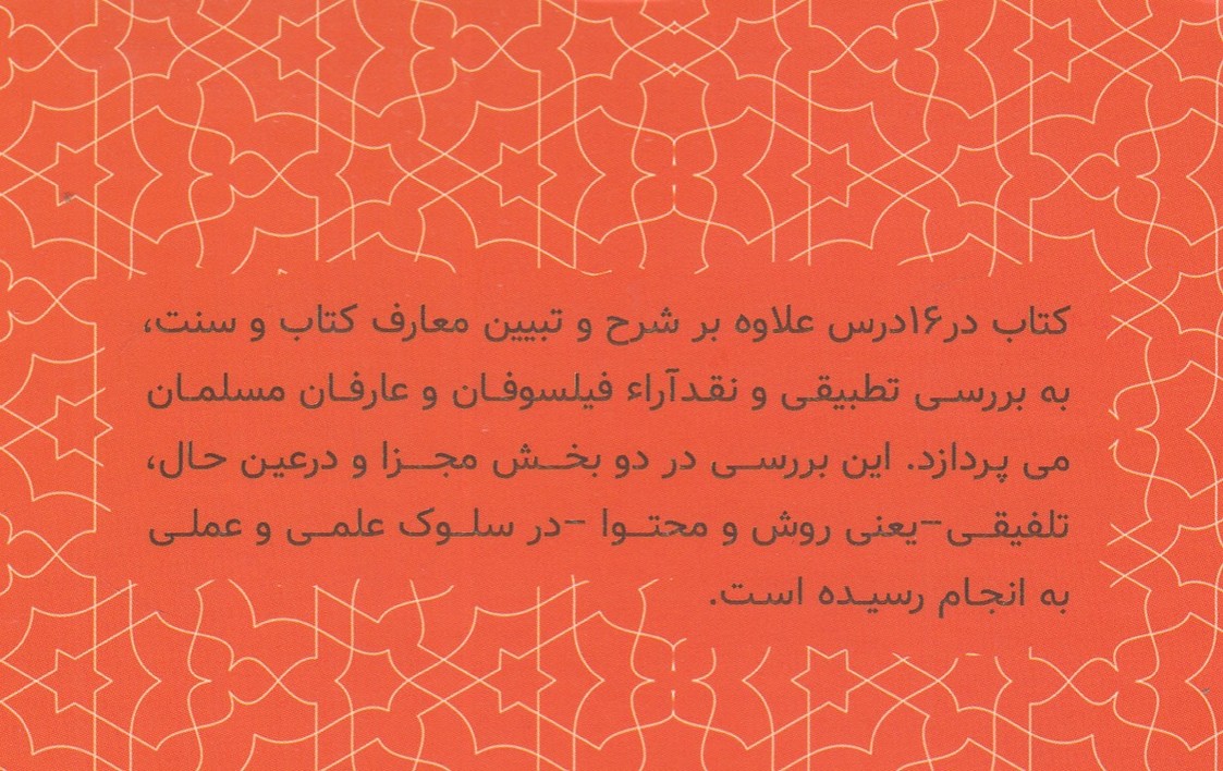 درسنامه معرفت توحیدی؛ بر اساس درس گفتارهای آیت‌الله محمود تولایی