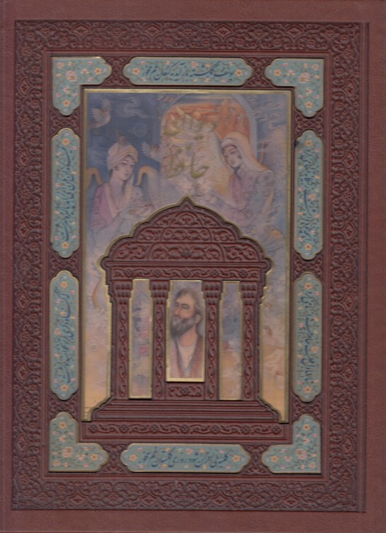 دیوان حافظ؛ قابدار کلکسیونی، چرم، لیزری، پلاک رنگی، گلاسه رنگی