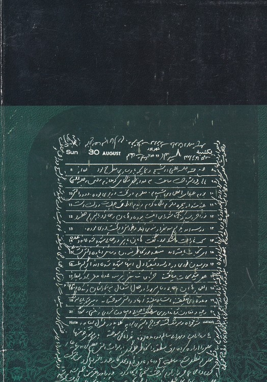 کارنامه و خاطرات هاشمی رفسنجانی سال ۱۳۶۰: عبور از بحران