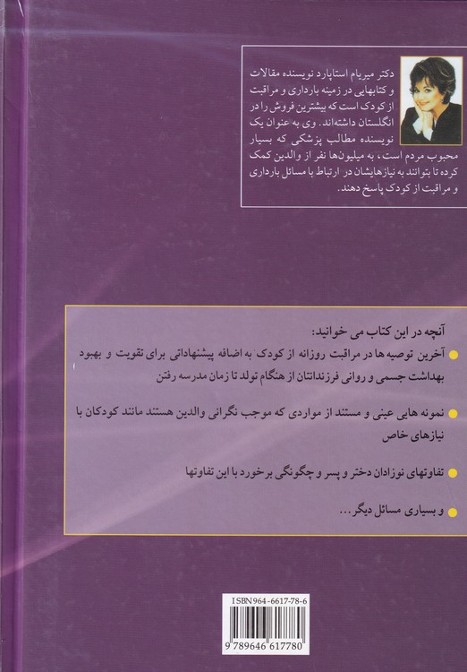 بچه‌داری زیباست؛ راهنمای کامل مراقبت و تربیت کودک از تولد تا مدرسه