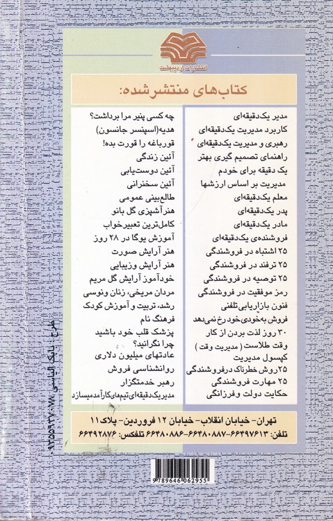 آئین دوست یابی؛ راه نفوذ در دیگران