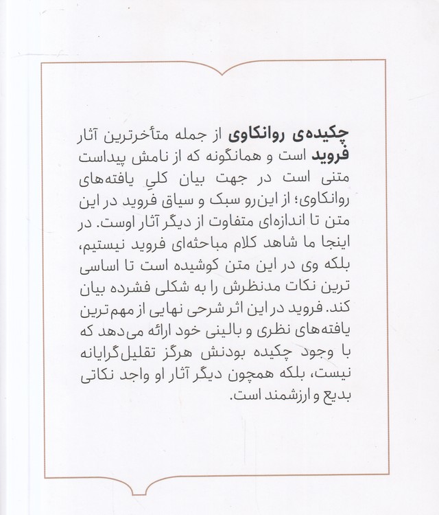 چکیده روانکاوی