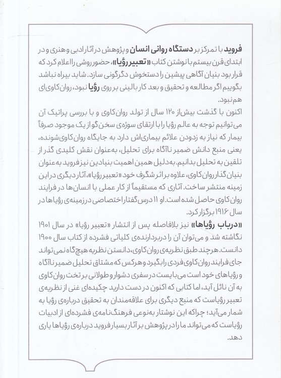 در باب رویاها