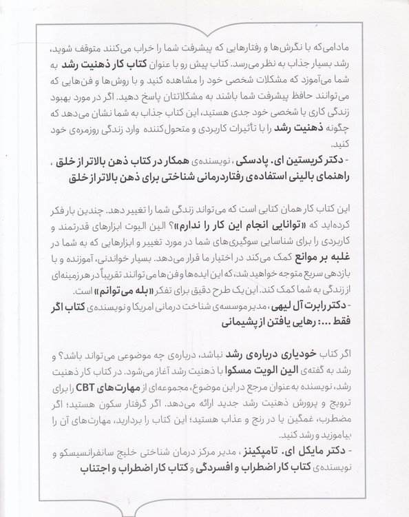 ذهنیت رشد؛ کتاب کار؛ کتاب کار جدید، پیشرو در زمینه خودیاری؛ مهارت‌های رفتاردرمانی شناختی برای کمک به ایجاد انعظاف‌پذیری، افزایش اعتماد به نفس و شکوفایی از طریق روبه‌رو شدن با چالش‌های زندگی