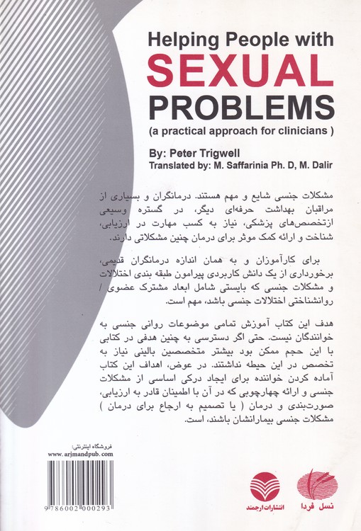 کمک به افراد مبتلا به مشکلات جنسی؛ رویکردی عملی برای متخصصان بالینی
