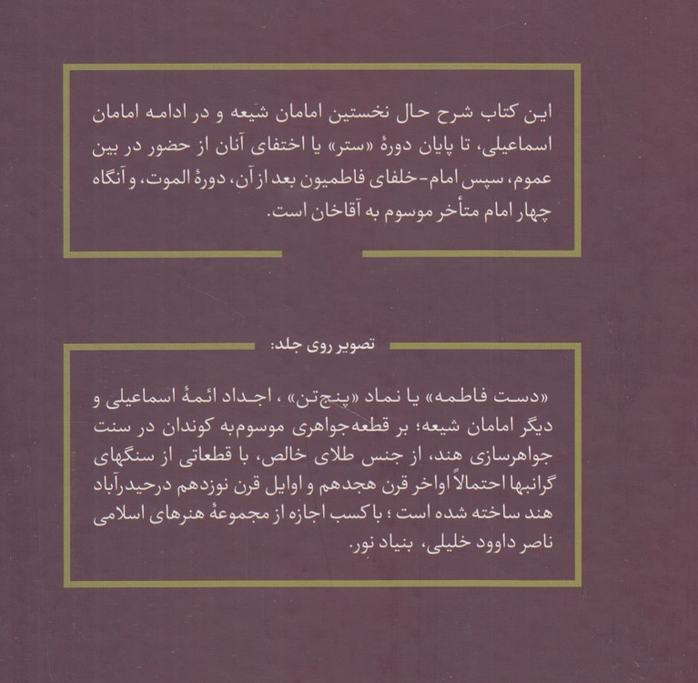 امامان اسماعیلی؛ شرح حال تاریخی