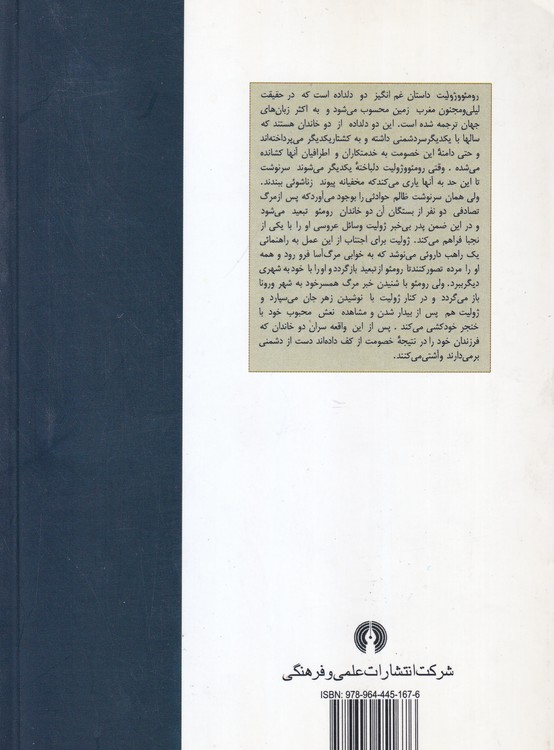 رومئو و ژولیت؛ ادبیات کلاسیک جهان